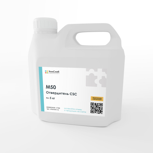 M50  Отвердитель CSC 5 кг