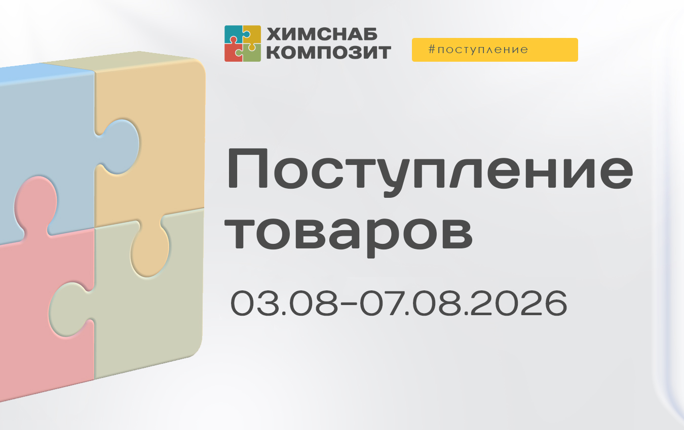 Поступления 03.08 - 07.08.2026